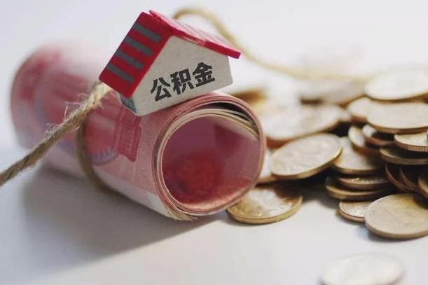 住房公积金申报流程图_平顶山公积金代办在职离职封存服务